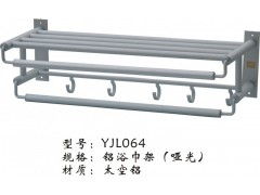 賽克爾yjl064鋁浴巾架批發(fā)價格及新典五金制品廠產(chǎn)品介紹